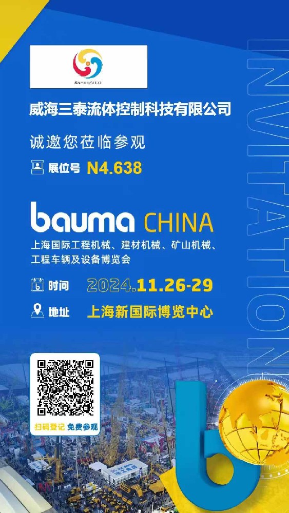 2024年中國BAUMA展，期待上海見~